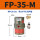 FP-35-M 带PC8-01+2分消声器