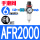 AFR2000纤维芯HSV-08/PC6-02