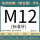 M12标准
