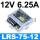 LRS7512  12V63A