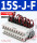 SZK15S-J-F 10个装