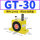 GT30 带PC1003+3分消声器