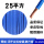 珠江软线 25平方 (100米)蓝色