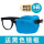第四代眼镜罩【天蓝色】+S码镜框
