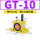 GT10 带PC601+1分消声器