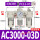 白AC3000-03D+PC12-03白x2