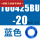 TU0425BU-20  蓝色