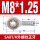 SA8T/K外丝正牙【M8*1.25】