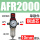 AFR2000+10接头