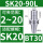 BT30-SK20-90L有效长度70