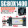 SC80X1400