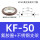 KF50 (单支架+O型密封圈)