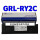 GRL-RY2C包装全新