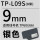 9mm银色贴纸TP-L09S 长8米适用T