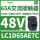LC1D65AE7C 48VAC 65A