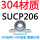 (304轴壳+440轴承)SUCP206 内孔