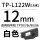 TP-L122W 白色12mm 长16米适用TP7