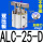[普通氧化]双压板ALC-25-D 不