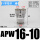 APW16-10(Y型接头16-10-10mm)