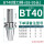 (LBK镗刀柄)BT40 65-95L 备注长