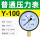 标准Y-100 0-0.25MPA 2.5公