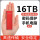 16TB【红色】高速读写+安全加密