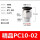 精品PC10-02(一个)
