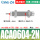 ACA0604-2N不锈钢