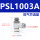 PSL1003A10厘管3分牙排气节流