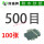 500目[100张]