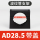 固定支架AD28.5（10只）
