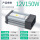 12V12.5A150W