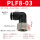黑帽PLF8-03插8mm管螺纹3/8