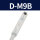 D-M9BL（3米线）