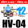 HV-04带3只PC12-G04带1只BSL-04