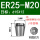ER25-M20日标柄15*方12