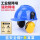 蓝国标安全帽+(黄色)插槽式耳罩