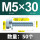 M5*30(50只)