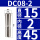 DC08-2mm夹持2mm/3个