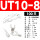 UT10-8(100只)