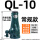 QL-10吨 常规 QL-10吨  常规