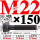 10.9级T型螺丝M22×150 40CR