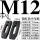 M12小号 精品平压板 单个压板