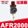 DM AFR2000(过滤器)(2分接口)