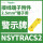 NSYTRACS2 警告标签