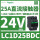LC1D25BDC 24VDC 25A