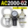 AC2000-02 带2只PC8-02