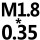 米白色 螺旋M1.8*0.35