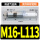 M16-L113 侧进气金具