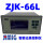 ZJK-66L智能记录控制仪